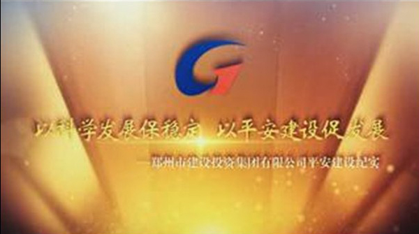 乐鱼注册_乐鱼（中国）
平安建设纪实