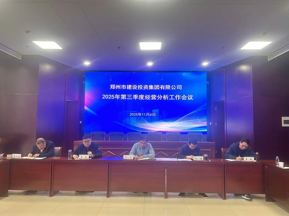 乐鱼注册_乐鱼（中国）
召开2025年第三季度经营分析工作会议
